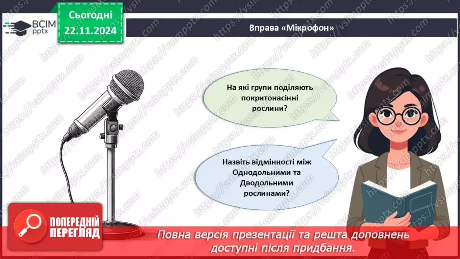 №37 - Квіткові. Різноманіття квіткових (продовження).2 №37 - Квіткові. Різноманіття квіткових (продовження).2