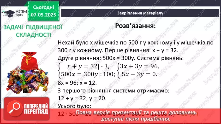 №102 - Підсумкова контрольна робота. _20