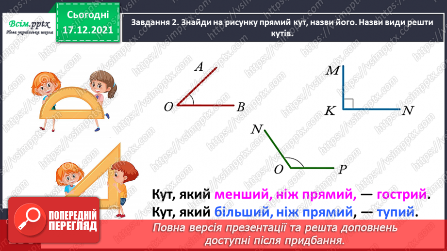 №169 - Розв’язуємо задачі геометричного змісту20