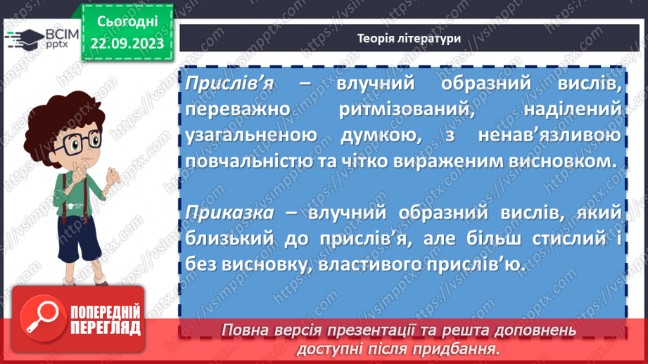 №10 - Прислів’я та приказки. Тематичні групи прислів’їв та приказок (про стосунки людей)8