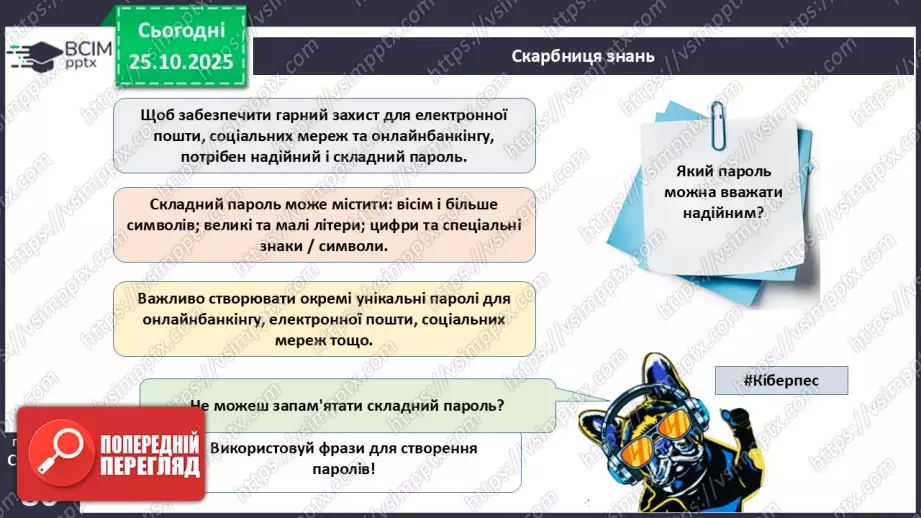 №10 - Платіжна безпека.21 №10 - Платіжна безпека.21