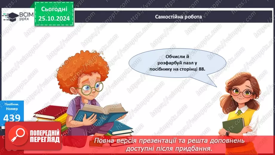 №039 - Додавання і віднімання виду 32 + 4, 28 – 5. Обчислення зна­чень виразів із дужками.22