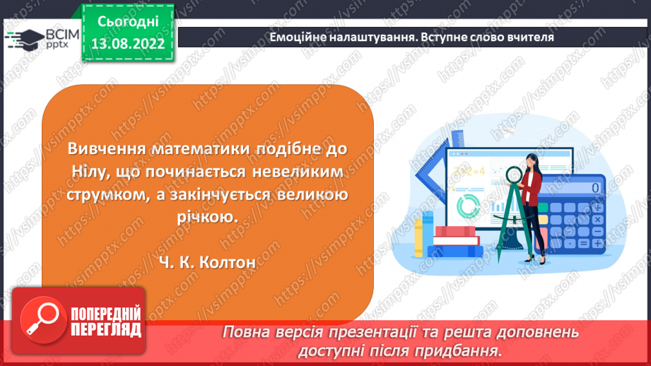 №002 - Математичні вирази, обчислення значень виразів без дужок та з дужками1