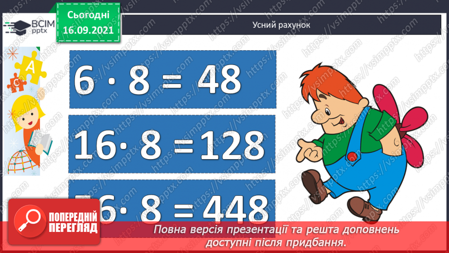 №024-25 - Ділення трицифрових чисел з остачею. Порівняння задач та складання їх за схемами і виразами.2 №024-25 - Ділення трицифрових чисел з остачею. Порівняння задач та складання їх за схемами і виразами.2