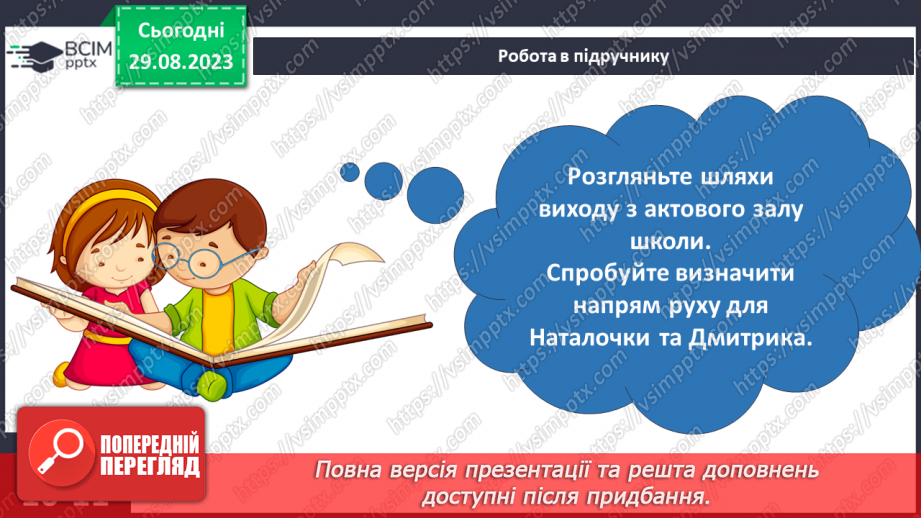 №004 - Шляхи виходу учнів зі школи у разі виникнення надзвичайних ситуацій20