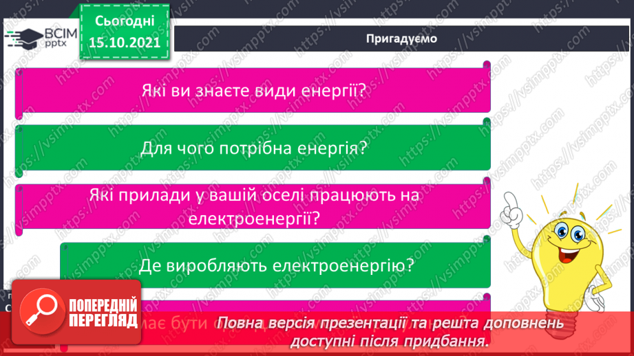 №027 - Якими способами оберігає людина себе від холоду5 №027 - Якими способами оберігає людина себе від холоду5