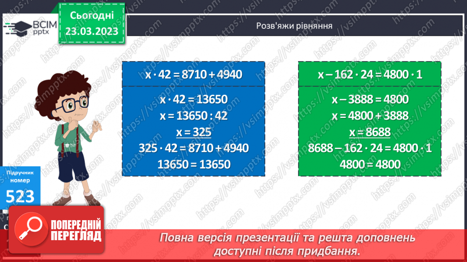 №145-146 - Дослідження і розв’язування задач. Стовпчикові діаграми8 №145-146 - Дослідження і розв’язування задач. Стовпчикові діаграми8
