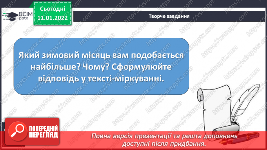 №061 - Н.Карпенко «Сонце взимку», П.Тичина «Ох, яка ж краса!»( напам’ять)18