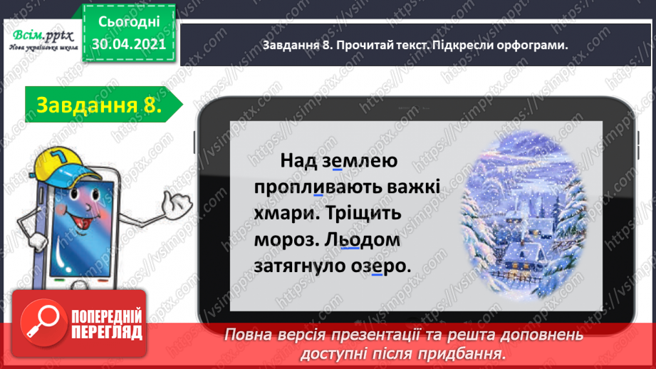 №055-56 - Тематична діагностувальна робота з теми «Будова слова».15