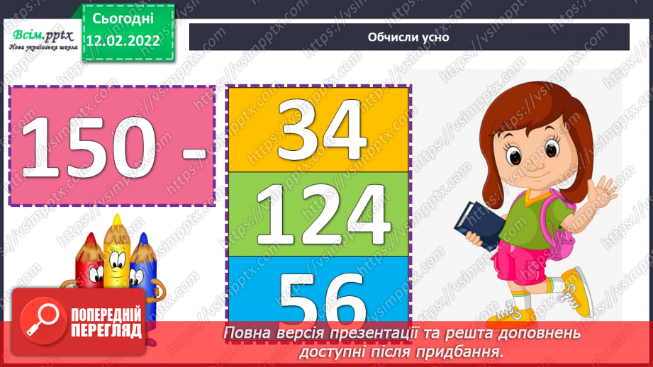 №115 - Визначення часу за годинником. Визначення тривалості події, часу початку і закінчення події.6 №115 - Визначення часу за годинником. Визначення тривалості події, часу початку і закінчення події.6
