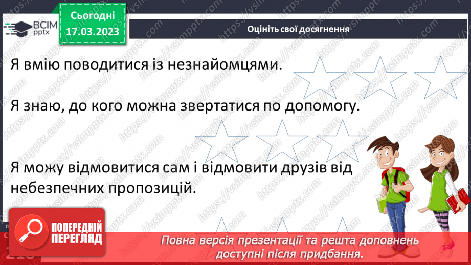 №28 - Безпека надворі.23 №28 - Безпека надворі.23