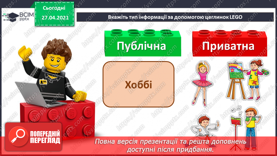 №23 - Правила безпечної роботи в Інтернеті.17