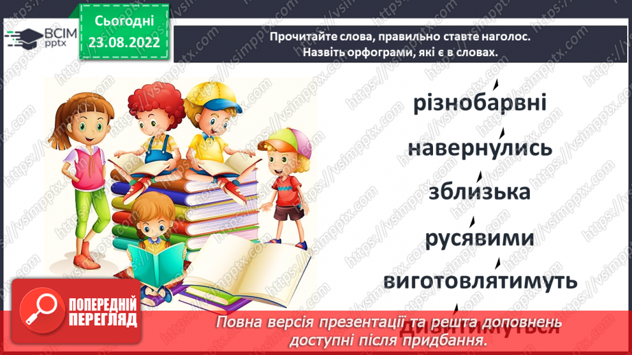 №005 - День дружби. Юлія Смаль «Артемкові друзі». Добір прислів’їв про дружбу.8 №005 - День дружби. Юлія Смаль «Артемкові друзі». Добір прислів’їв про дружбу.8
