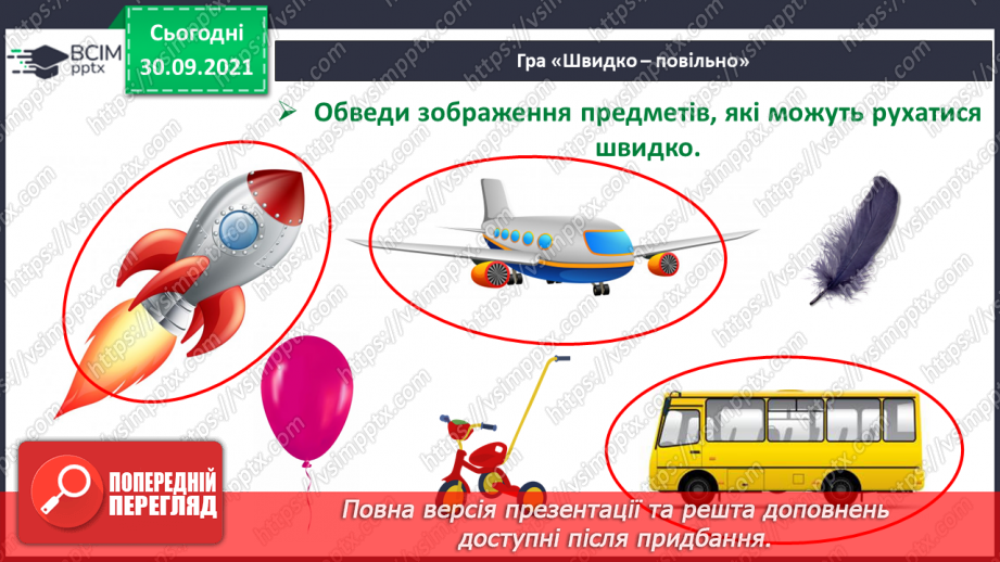 №019 - Час. Доба та її частини.27