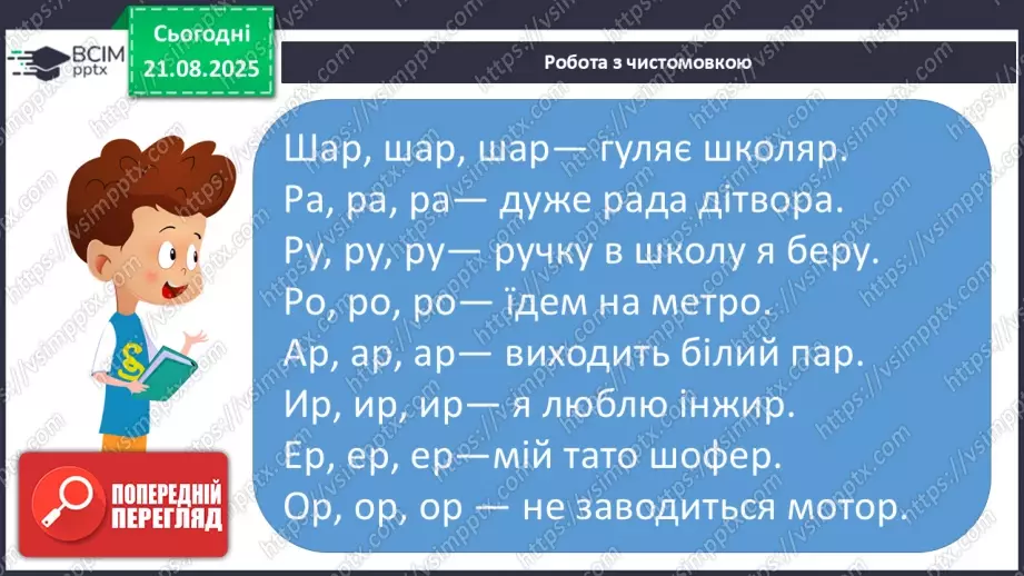 №004 - Слова-мандрівники. А. Коваль «Знайомі незнайомці» (с. 9-10).10 №004 - Слова-мандрівники. А. Коваль «Знайомі незнайомці» (с. 9-10).10