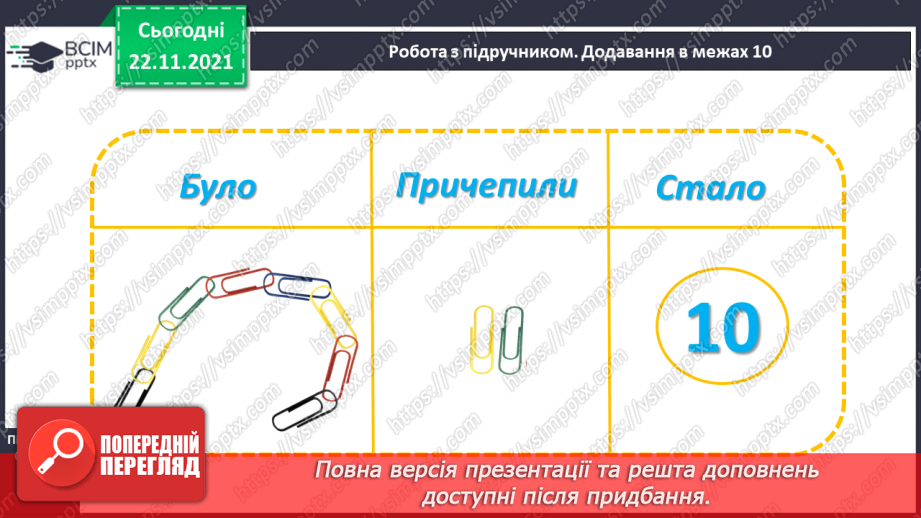 №042 - Додавання в межах 10.16 №042 - Додавання в межах 10.16