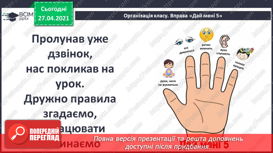 №04 - Інструктаж з БЖД. Збереження повідомлень. Перетворення інформації з одного виду в інший.1