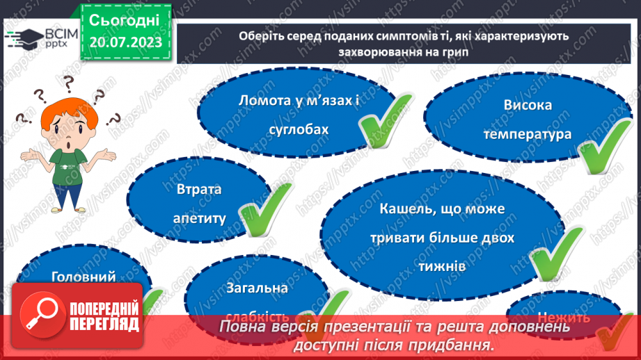 №13 - Грип: швидко, небезпечно, запобіжно. Відповідальне ставлення до свого здоров'я.18 №13 - Грип: швидко, небезпечно, запобіжно. Відповідальне ставлення до свого здоров'я.18