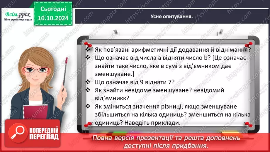 №029 - Досліджуємо таблиці додавання чисел у межах 2015 №029 - Досліджуємо таблиці додавання чисел у межах 2015