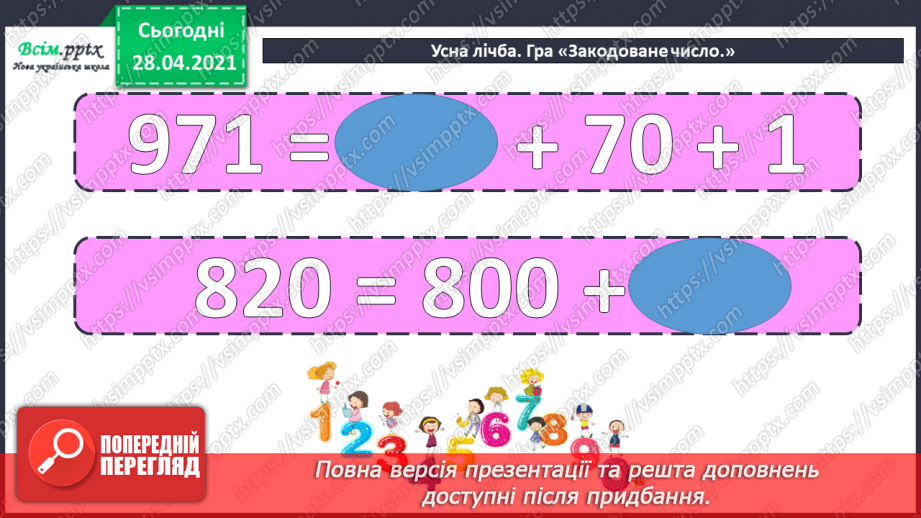 №102 - Розв’язування рівнянь. Знаходження розв’язків нерівностей. Розв’язування задач на визначення відстані. Визначення часу за годинником.3