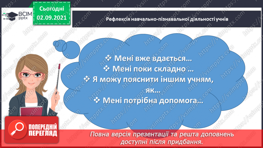 №014 - Узагальнюємо знання про частини цілого37 №014 - Узагальнюємо знання про частини цілого37