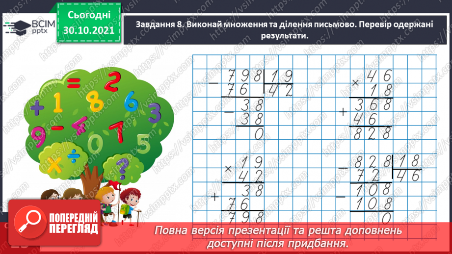 №054 - Розв’язуємо задачі19 №054 - Розв’язуємо задачі19