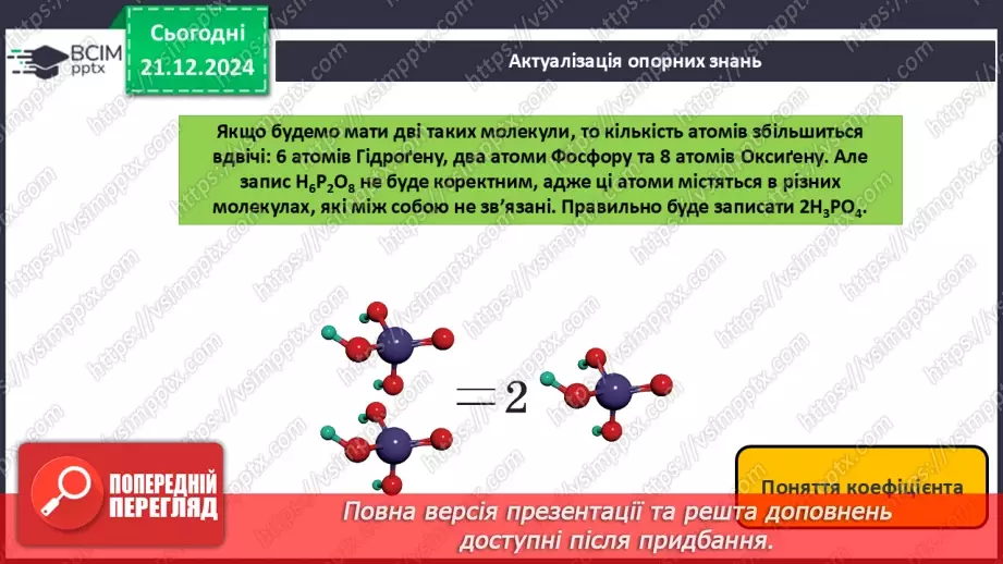 №017 - Фізичні властивості речовини3