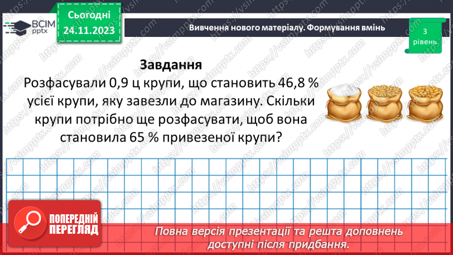 №070 - Розв’язування вправ і задач з пропорційною залежністю.22