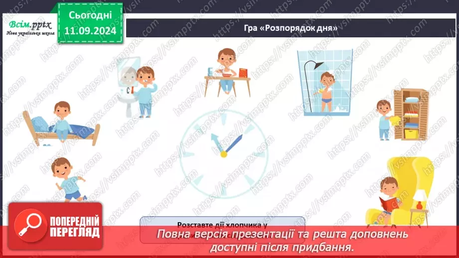 №03 - Робота з папером. Створення лепбуку «Розпорядок дня».8