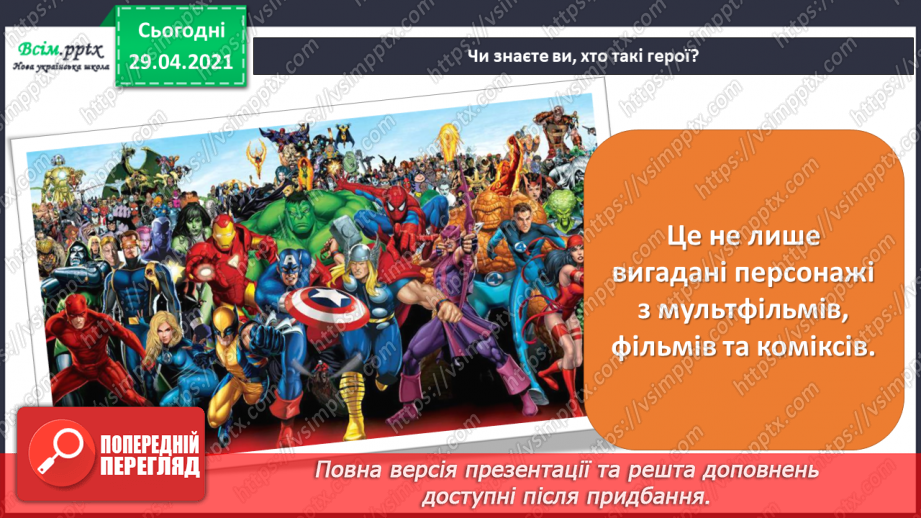 №08 - Героїзм у мистецтві. П.Чайковський « Марш дерев’яних солдатиків»3