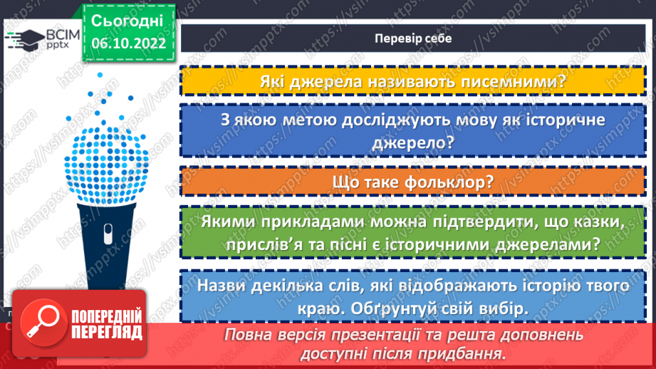 №08 - Речі та зображення які стають історичними джерелами. Як археологи розкривають таємниці минулого.36