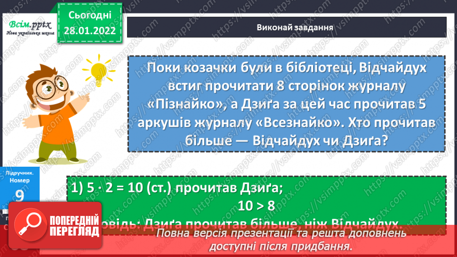 №104-106 - Узагальнення вивченого.10