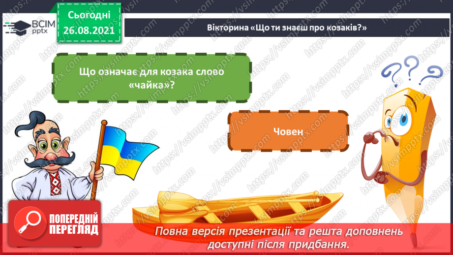 №02-3 - Український героїчний літопис. Козацтво. Сюжети картин на котрих зображено козаків.26