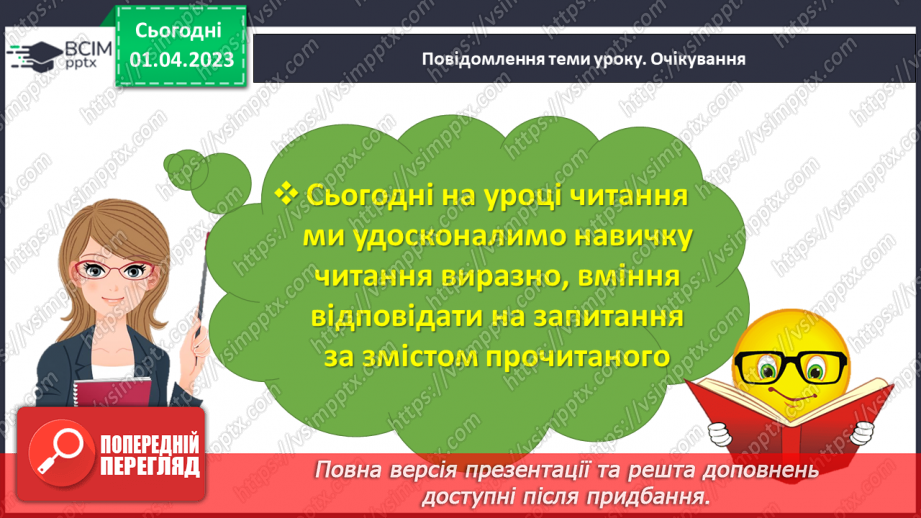 №0111 - Робота над усвідомленим читанням тексту «Новий велосипед» Миколи Стеценка7