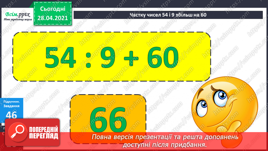 №085 - Письмове віднімання двоцифрових чисел. Розв'язування задач, що містять подвійне збільшення (зменшення) числа на кілька одиниць17