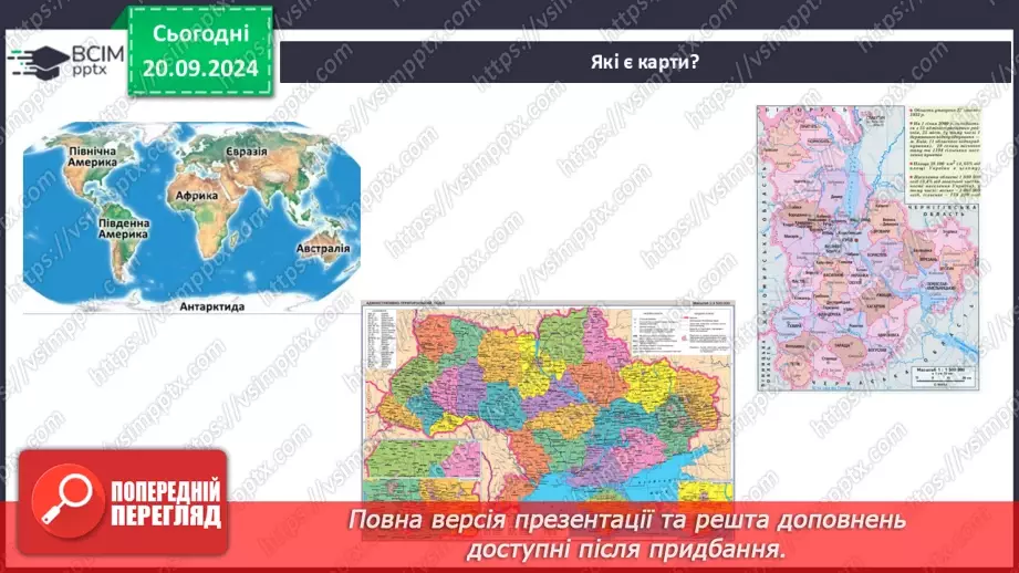 №09 - Узагальнення вивченого з розділу «Картографічне зображення Землі»10