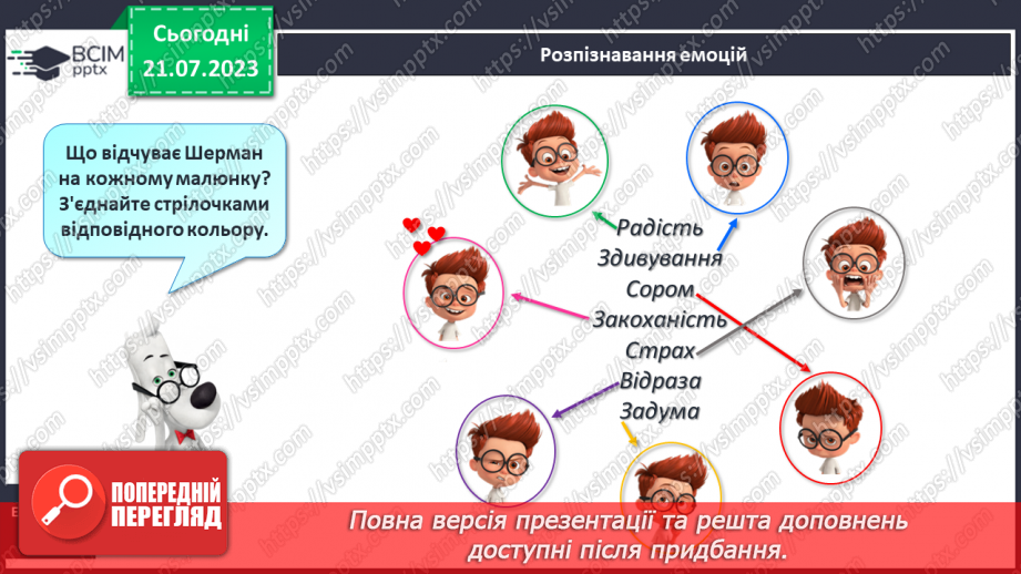 №02 - Розпізнавання емоцій. Порівняння предметів (більший-менший6