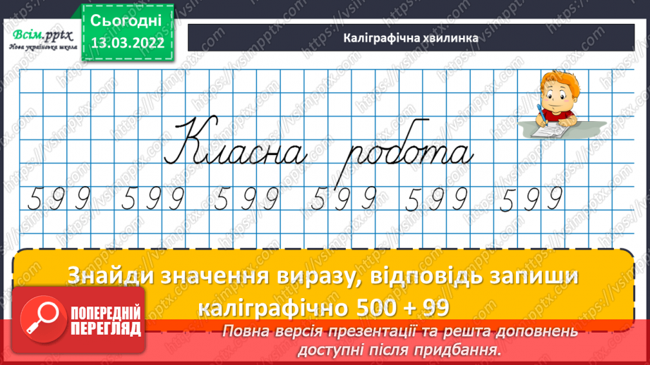 №123 - Одиниці часу. Година. Хвилина. Секунда- Визначення часу за годинником. Розв’язування задач8