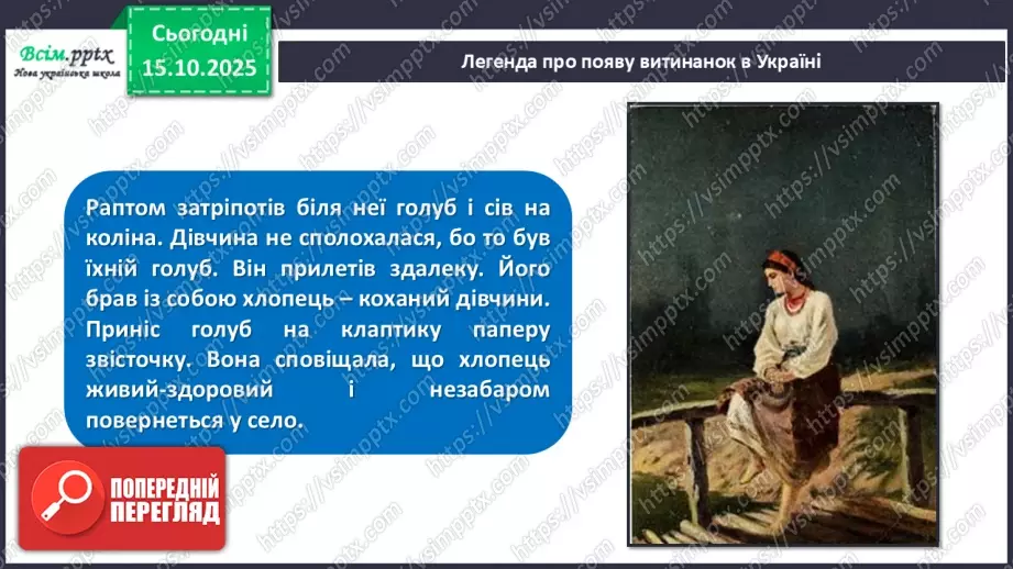 №09 - Виготовлення витинанок.15 №09 - Виготовлення витинанок.15