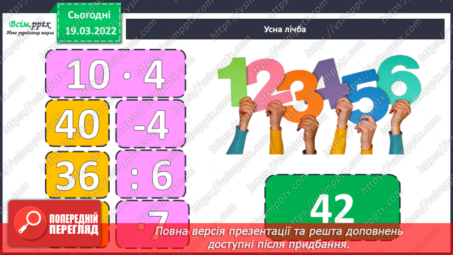 №126-127 - Множення круглого багатоцифрового числа  на двоцифрове. Залежність швидкості від часу руху.5