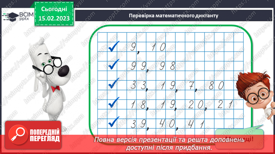 №0094 - Десятковий склад числа. Розклад числа на розрядні доданки. Задача на знаходження невідомого доданка. Побудова відрізка заданої довжини.8 №0094 - Десятковий склад числа. Розклад числа на розрядні доданки. Задача на знаходження невідомого доданка. Побудова відрізка заданої довжини.8