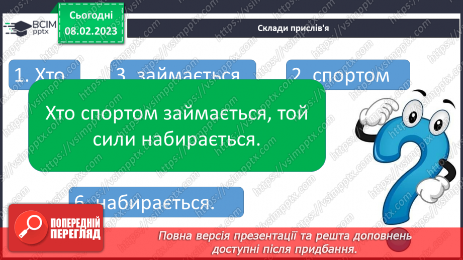 №191 - Читання. Закріплення звукових значень вивчених букв. Опрацювання тексту «Дзюдо».21