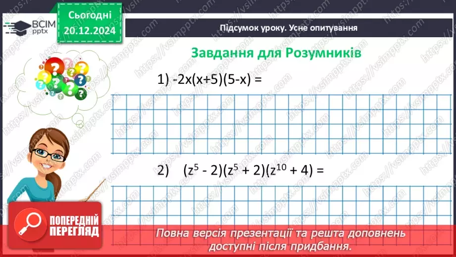 №051 - Розв’язування типових вправ і задач.28