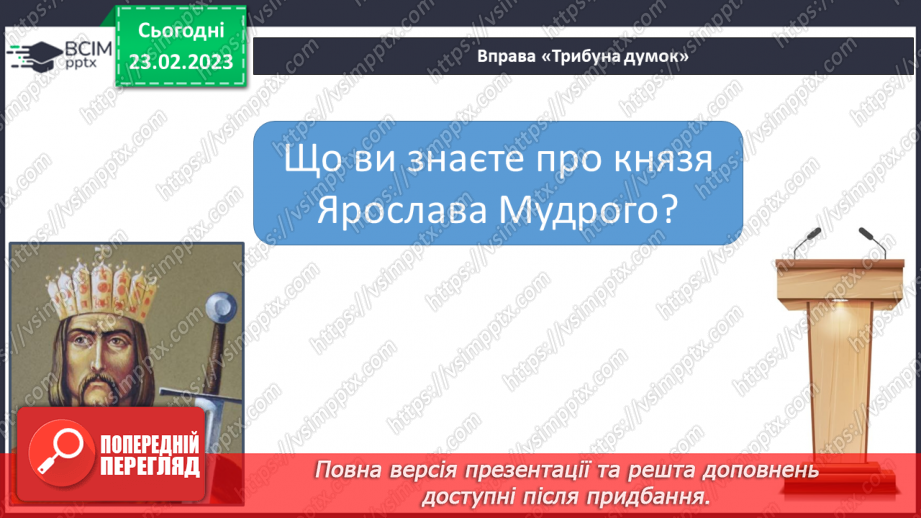 №49 - Розповідь про правління князя Ярослава у поемі О.Олеся «Ярослав Мудрий»3