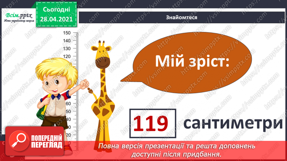 №005 - Чим я відрізняюся від інших?16