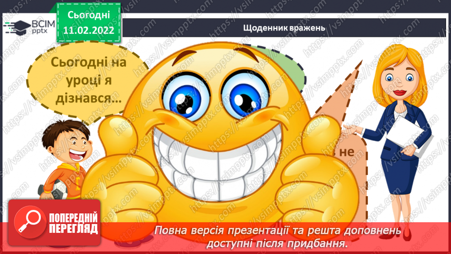 №067 - О. Касьян «Важливе та дрібниці»18