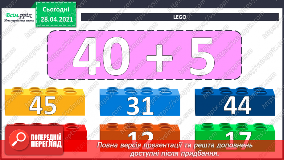 №004 - Обчислення виразів на 2 дії. Задачі на збільшення (зменшення) числа на кілька одиниць2