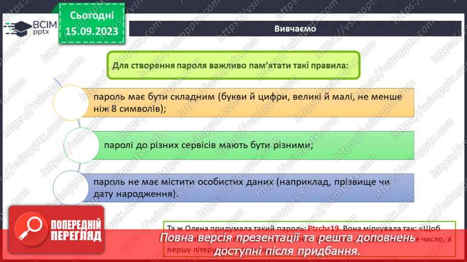 №08 - Інструктаж з БЖД. Реєстрація та робота в сервісах, що допоможуть в навчанні.14