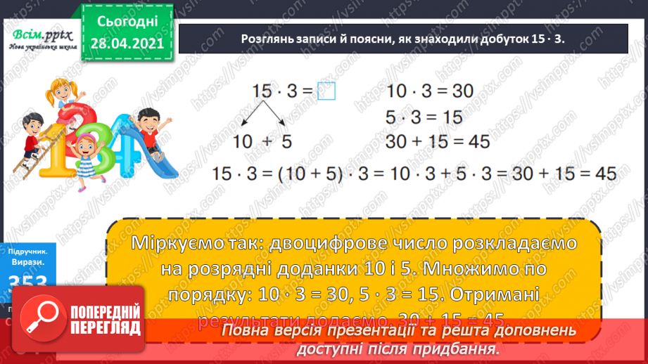 №118 - Множення чисел виду 15 · 3. Розв’язування рівнянь і задач. Робота з діаграмою.15