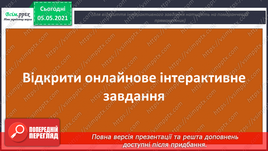 №030 - Рослини. Будова рослин33 №030 - Рослини. Будова рослин33